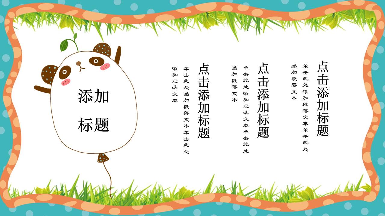 卡通可爱 (25).pptx